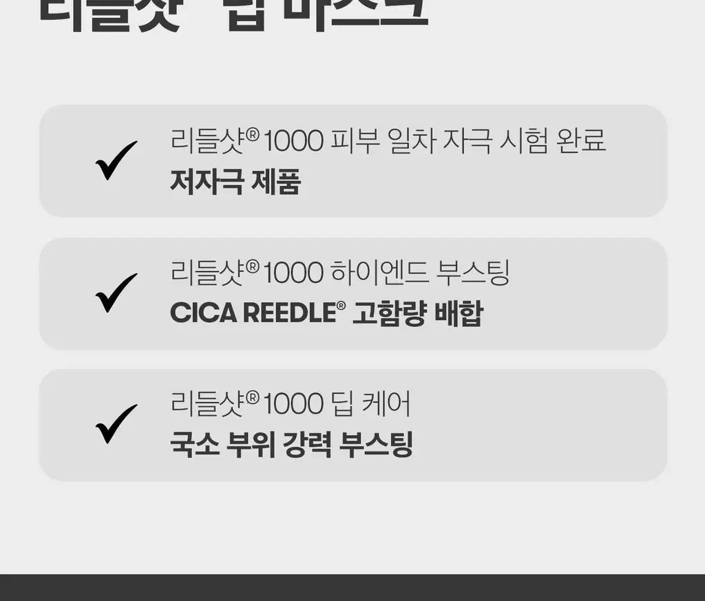 [모공/밀착] VT 리들샷 2스텝 마스크 1매 5종 택1 (50/100/300/700/1000) 상세페이지 69